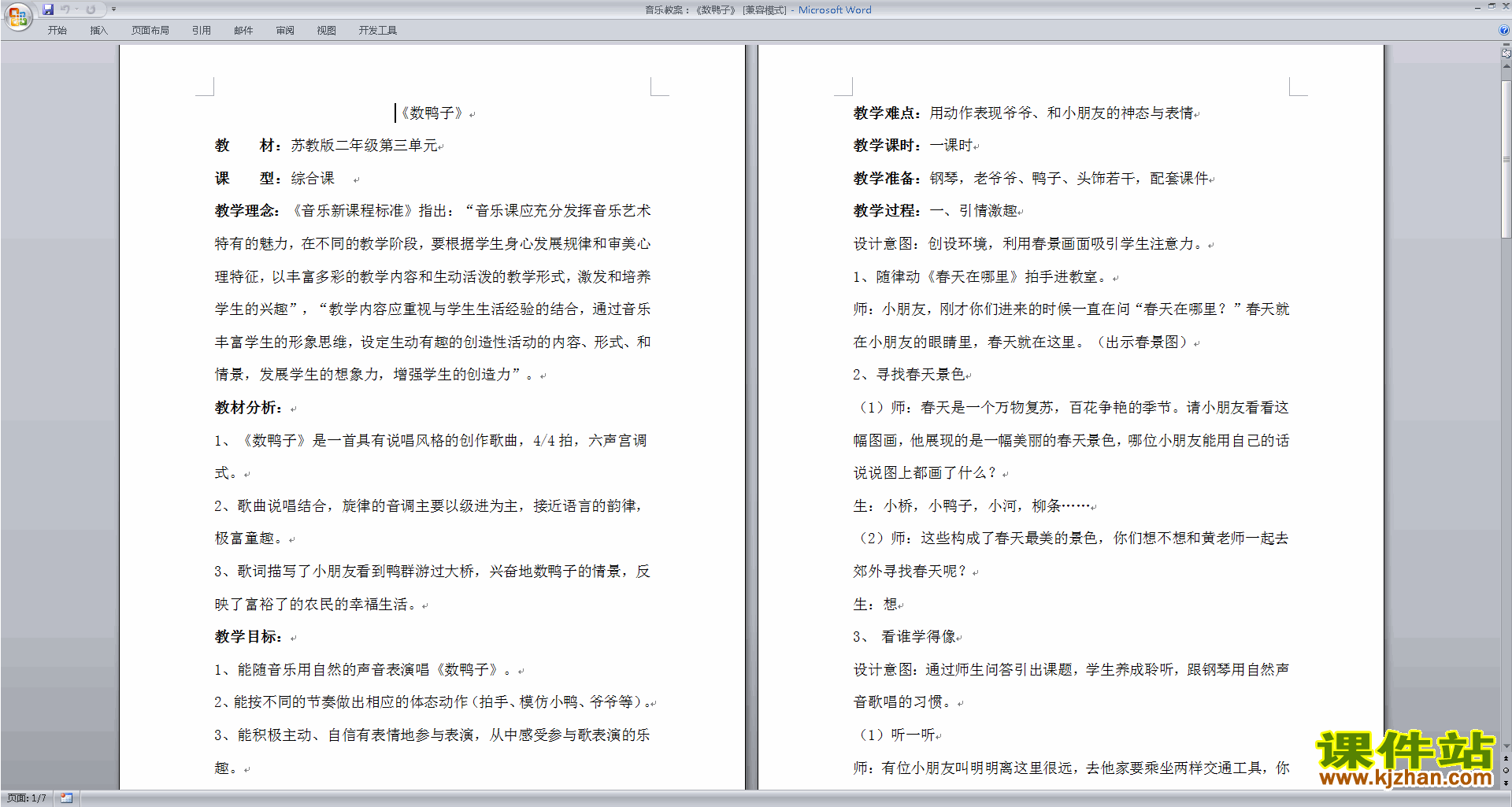 音乐教案：数鸭子下载