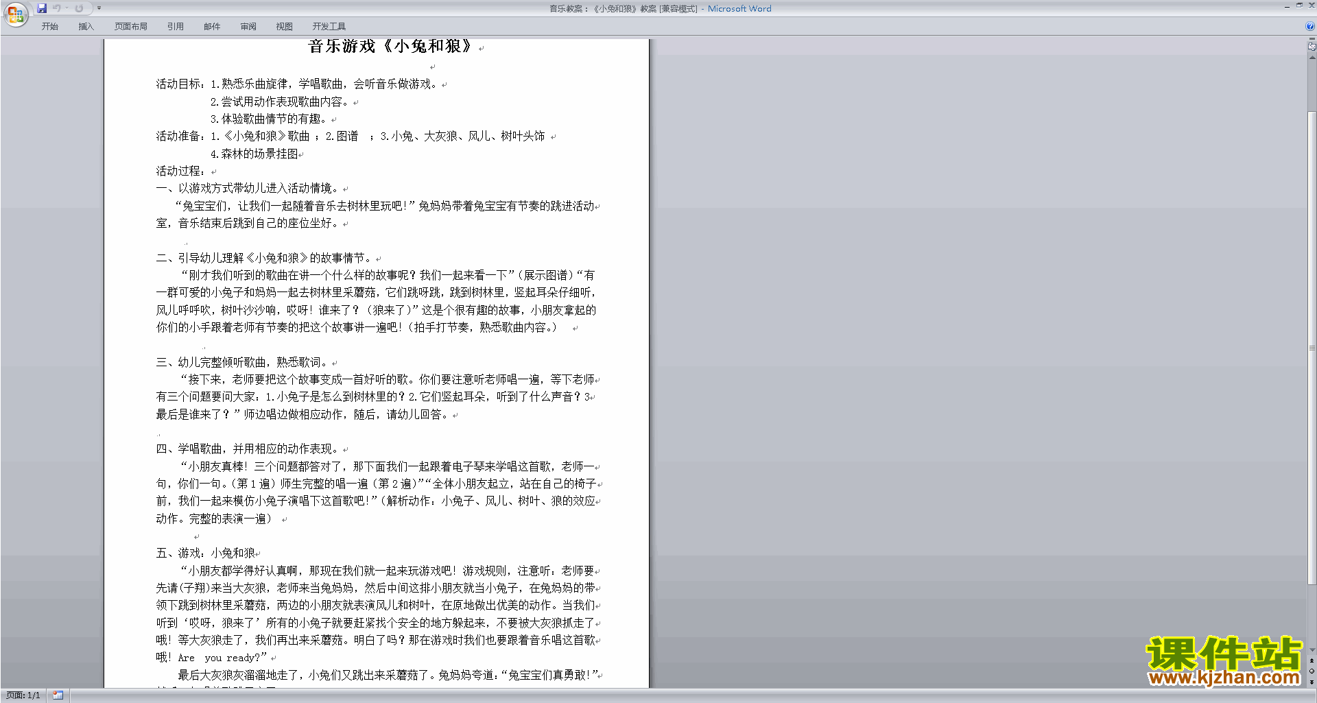 音乐教案：小兔和狼教案下载