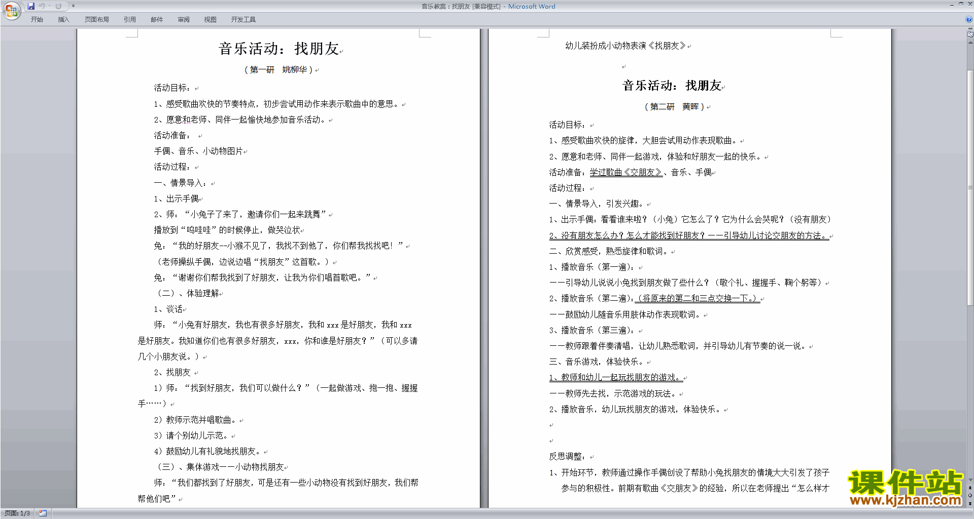 音乐教案：找朋友下载