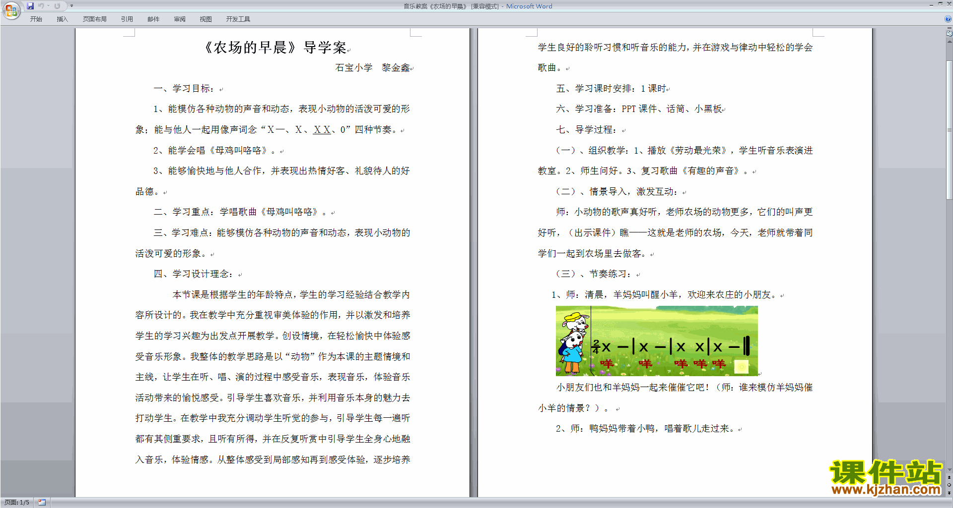 音乐教案农场的早晨下载