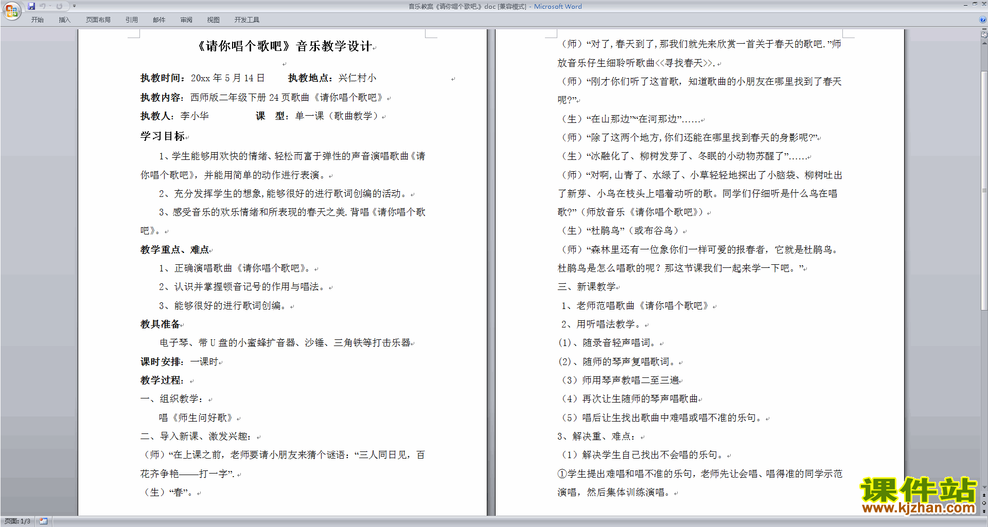 下载音乐教案请你唱个歌吧