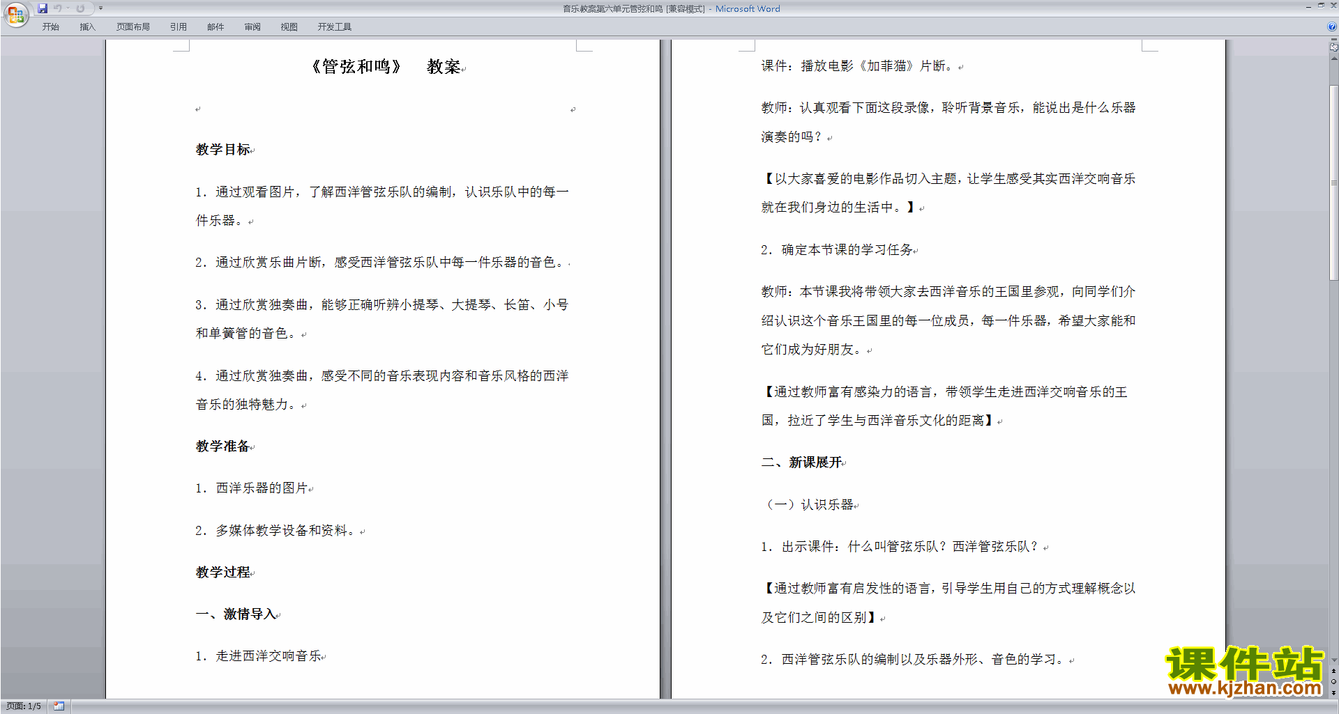 音乐教案第六单元管弦和鸣下载