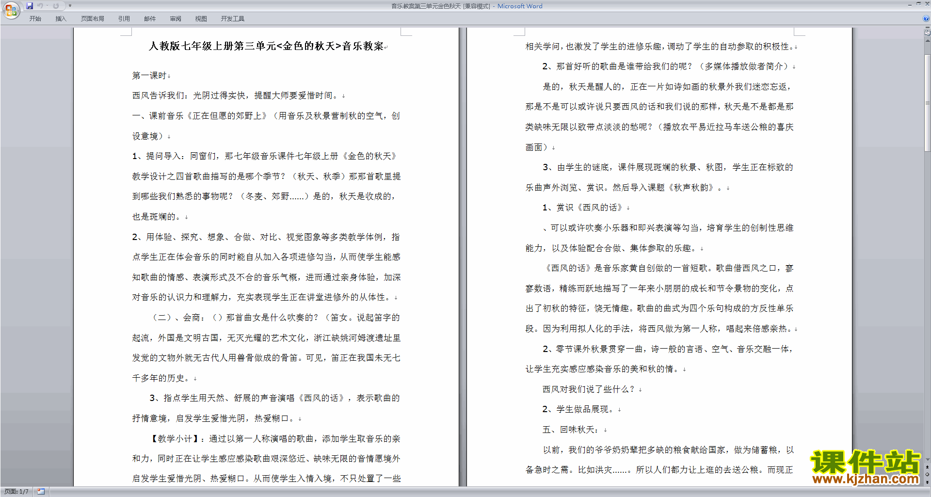 音乐教案第三单元金色秋天下载