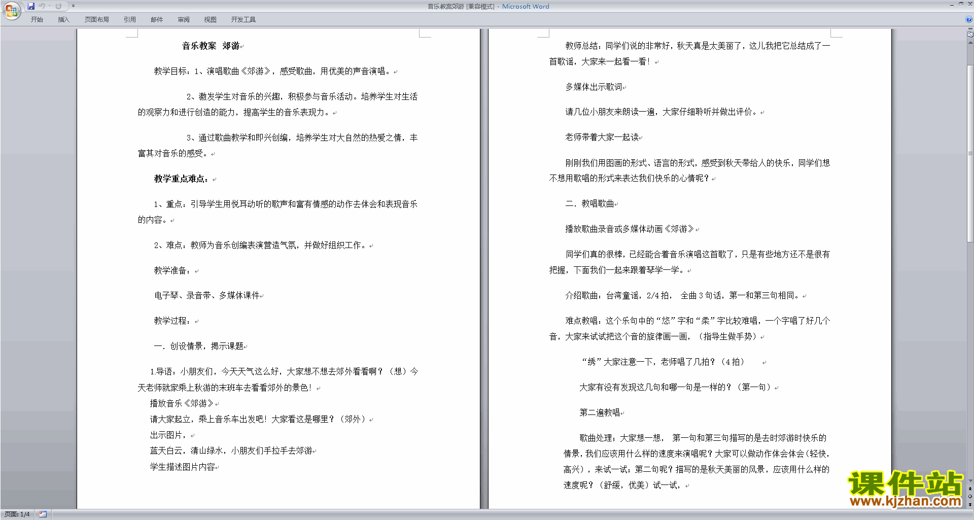 音乐教案郊游下载