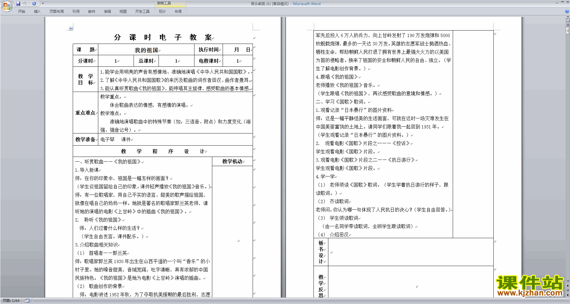 中小学音乐教案我的祖国下载