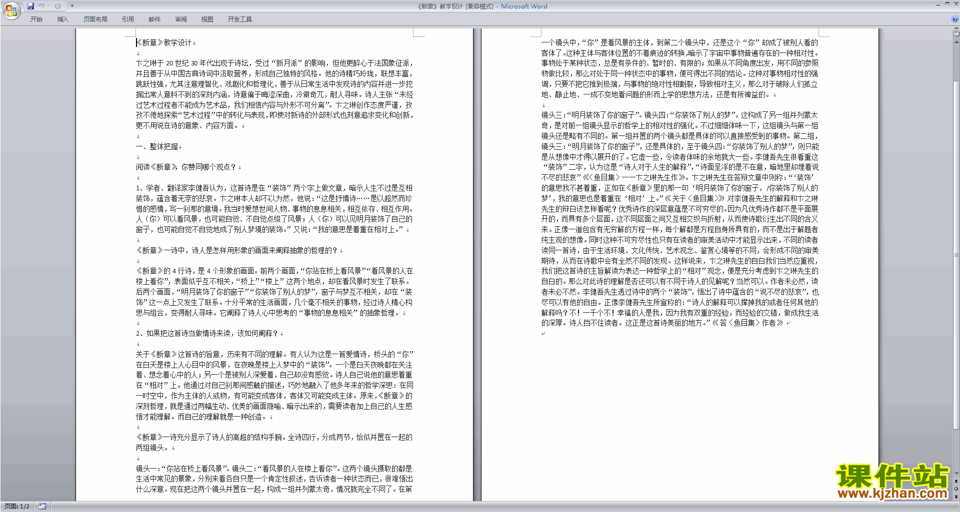 下载部编人教版九年级下册语文公开课断章教学设计教案