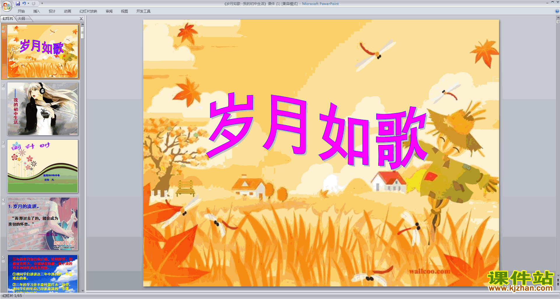 综合性学习:岁月如歌-我们的初中生活ppt课件下载