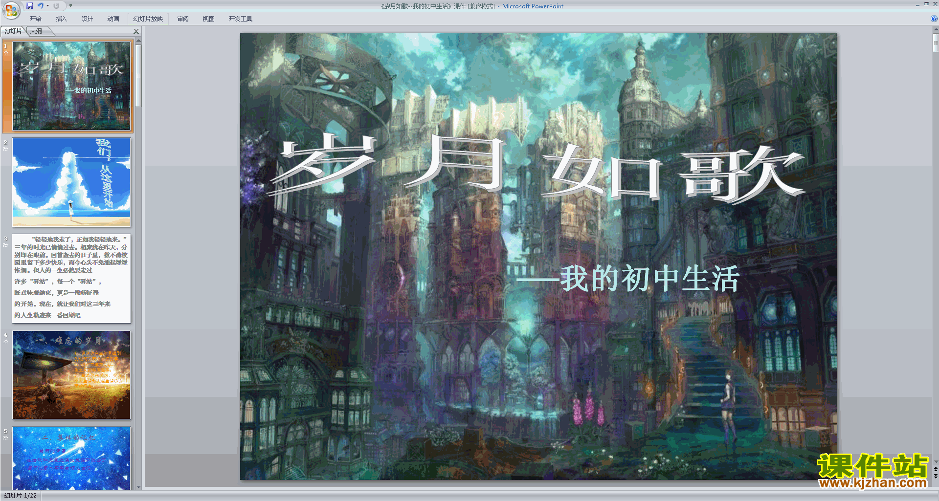 部编版九下语文综合性学习:岁月如歌-我们的初中生活ppt课件