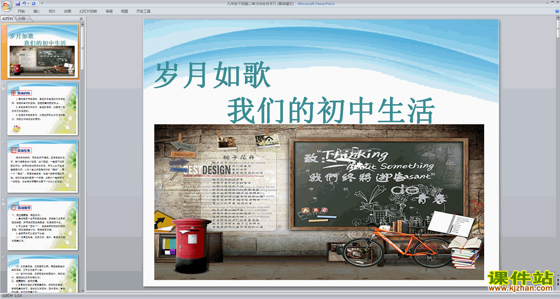 下载综合性学习:岁月如歌-我们的初中生活ppt课件(部编）
