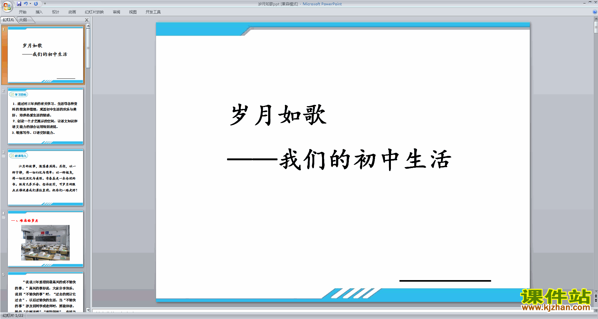 综合性学习:岁月如歌-我们的初中生活ppt课件(部编版九下）