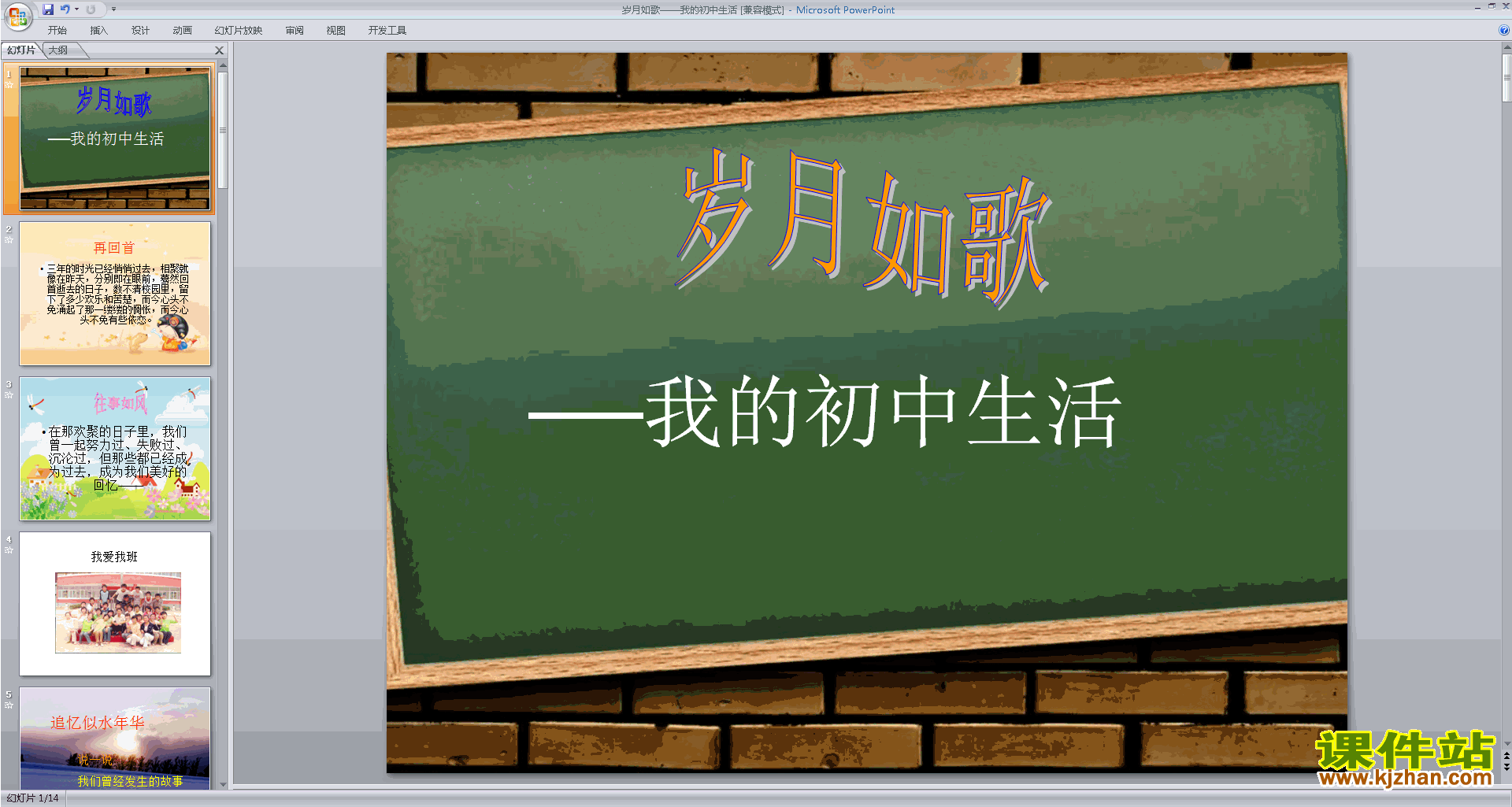 综合性学习:岁月如歌-我们的初中生活ppt课件(部编人教版)