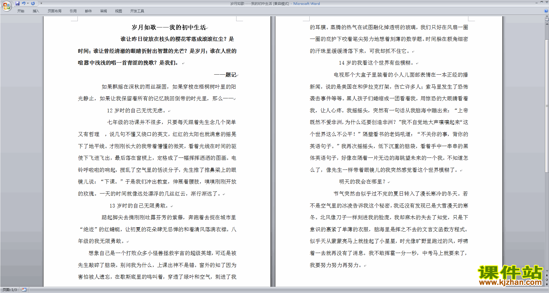 综合性学习:岁月如歌-我们的初中生活教案教学设计