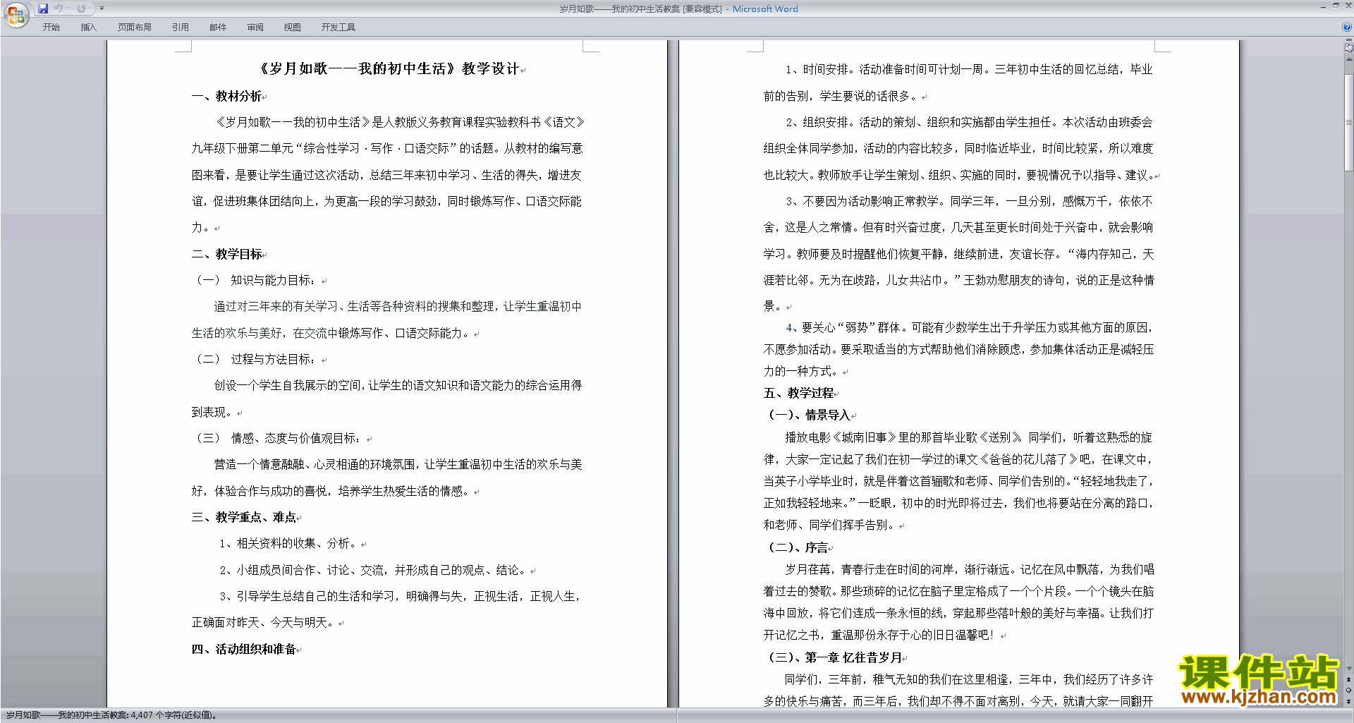 公开课综合性学习:岁月如歌-我们的初中生活教学设计教案
