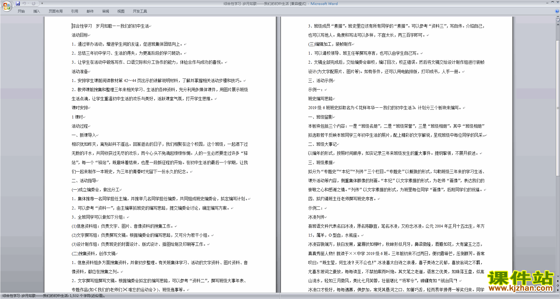 综合性学习:岁月如歌-我们的初中生活教学设计教案(部编）