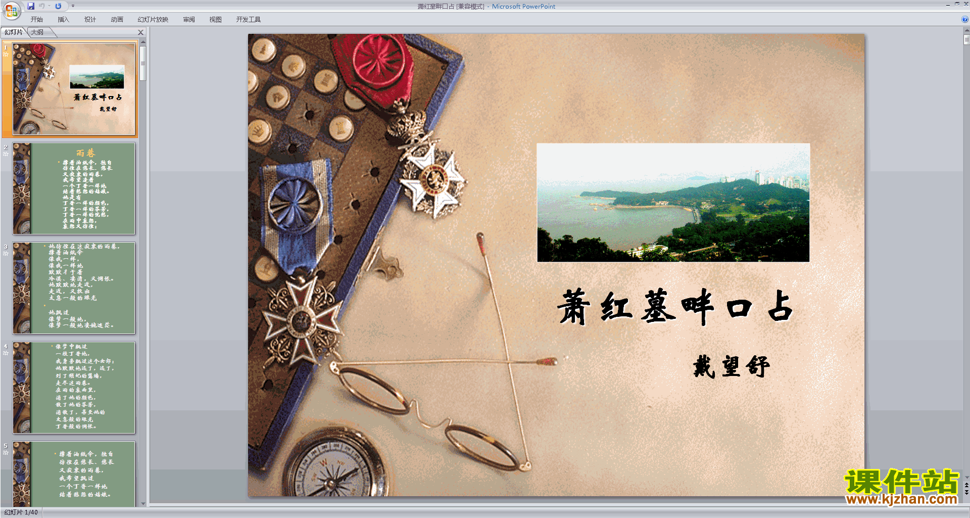 下载萧红墓畔口占ppt课件(部编人教版九年级下册语文)