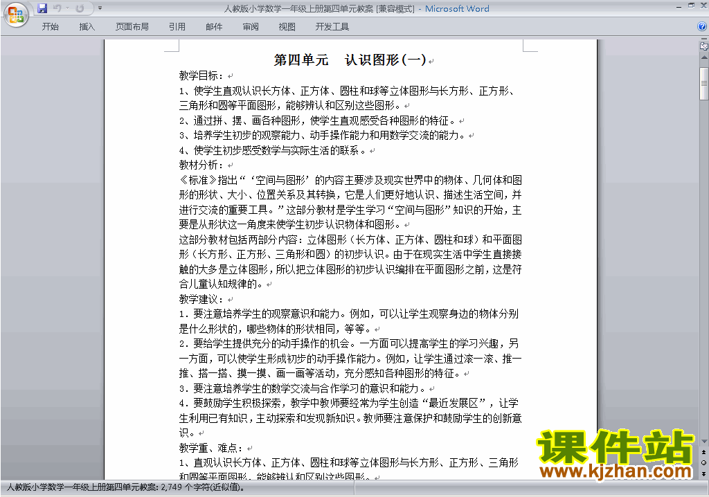一年级数学上册第四单元:认识图形教案教学设计下载1