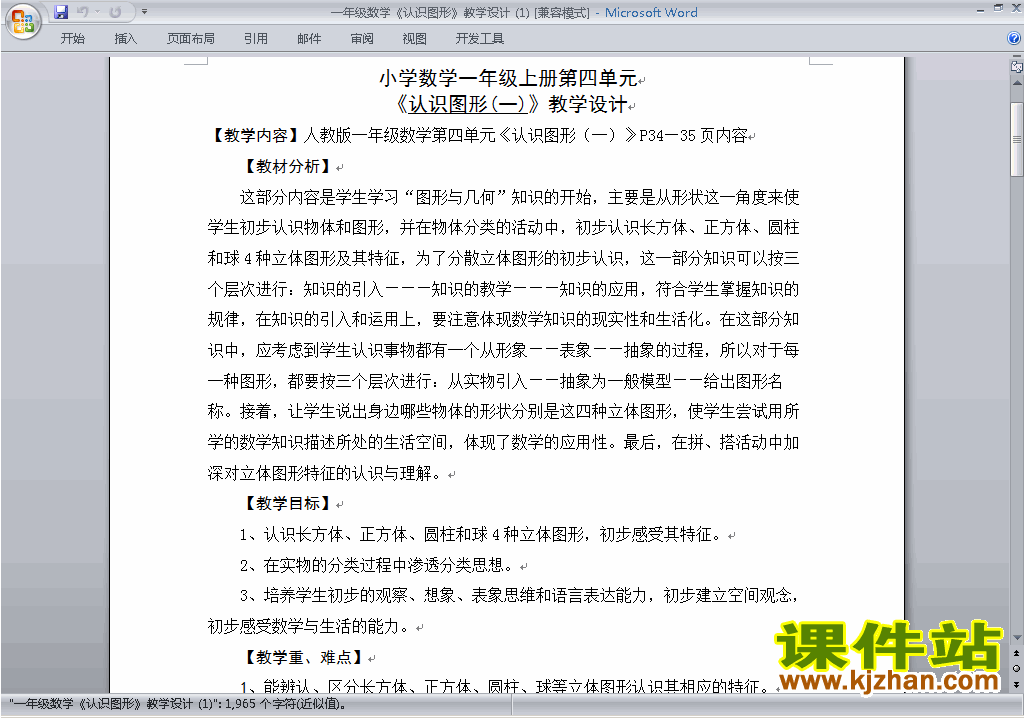 一年级数学上册第四单元:认识图形教案教学设计下载11