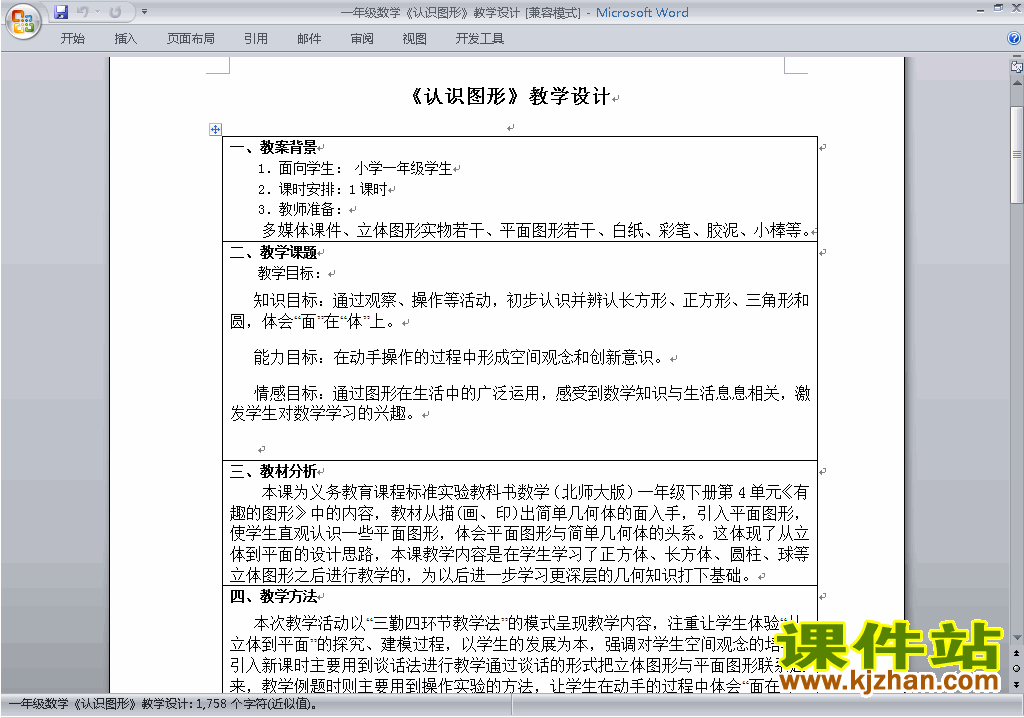 一年级数学上册第四单元:认识图形教案教学设计下载12