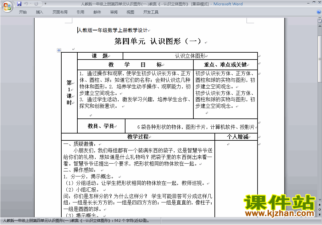 一年级数学上册第四单元:认识图形教案教学设计下载2