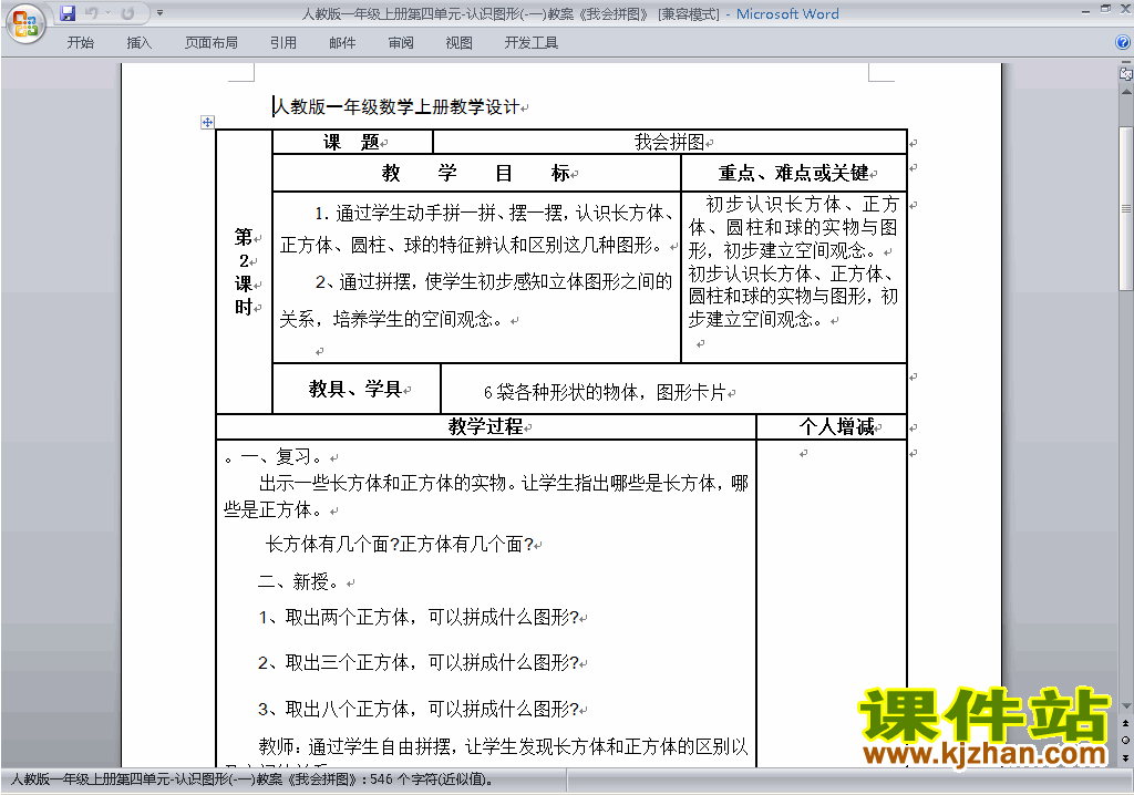 一年级数学上册第四单元:认识图形教案教学设计下载3