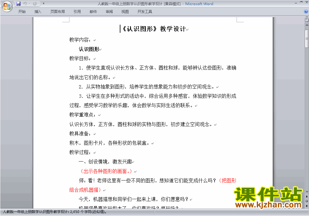 一年级数学上册第四单元:认识图形教案教学设计下载4