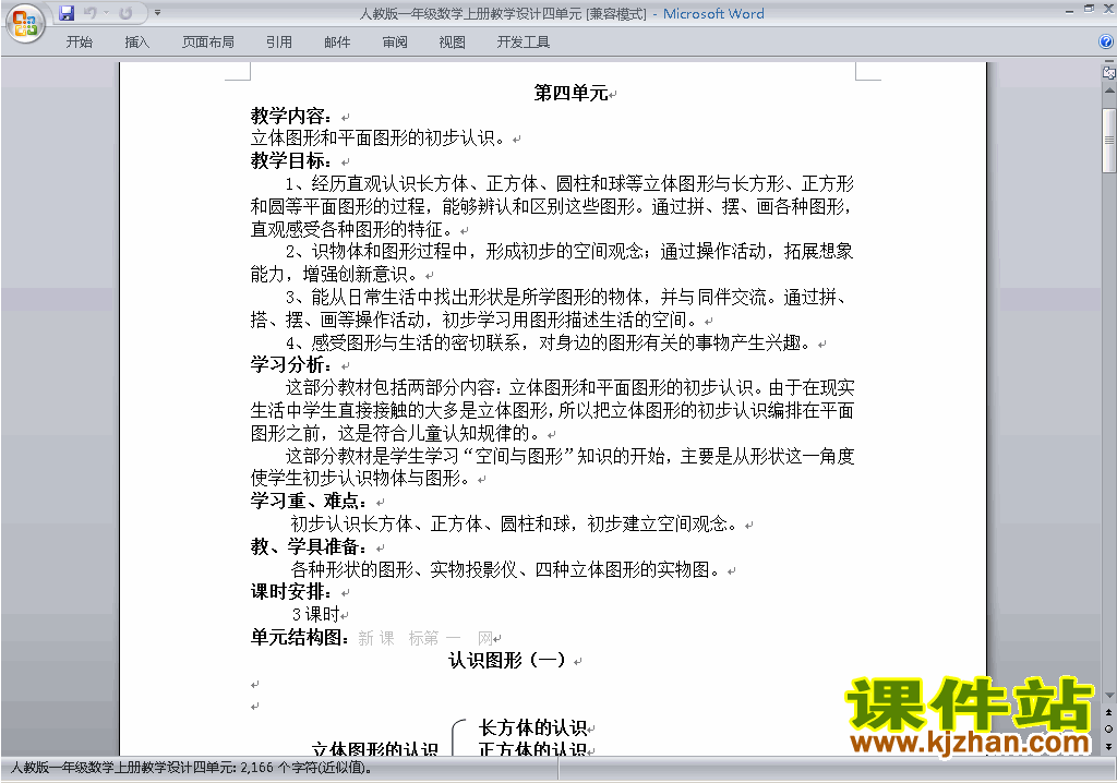 一年级数学上册第四单元:认识图形教案教学设计下载6