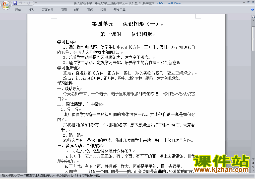 一年级数学上册第四单元:认识图形教案教学设计下载8
