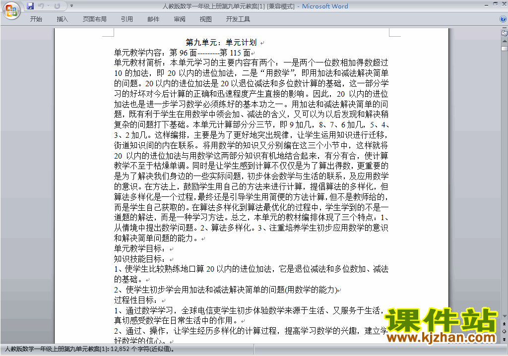 一年级数学上册第九单元:总复习教案教学设计下载1