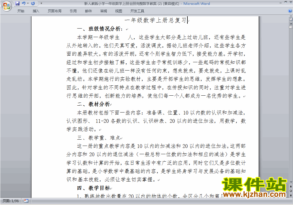 一年级数学上册第九单元:总复习教案教学设计下载11
