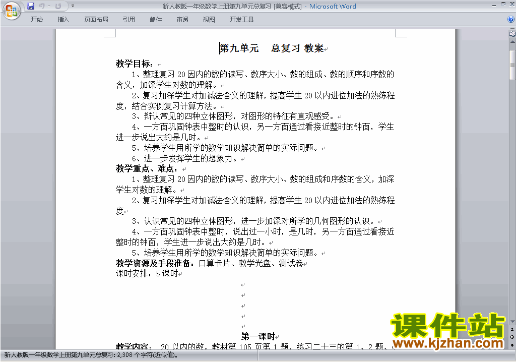 一年级数学上册第九单元:总复习教案教学设计下载12