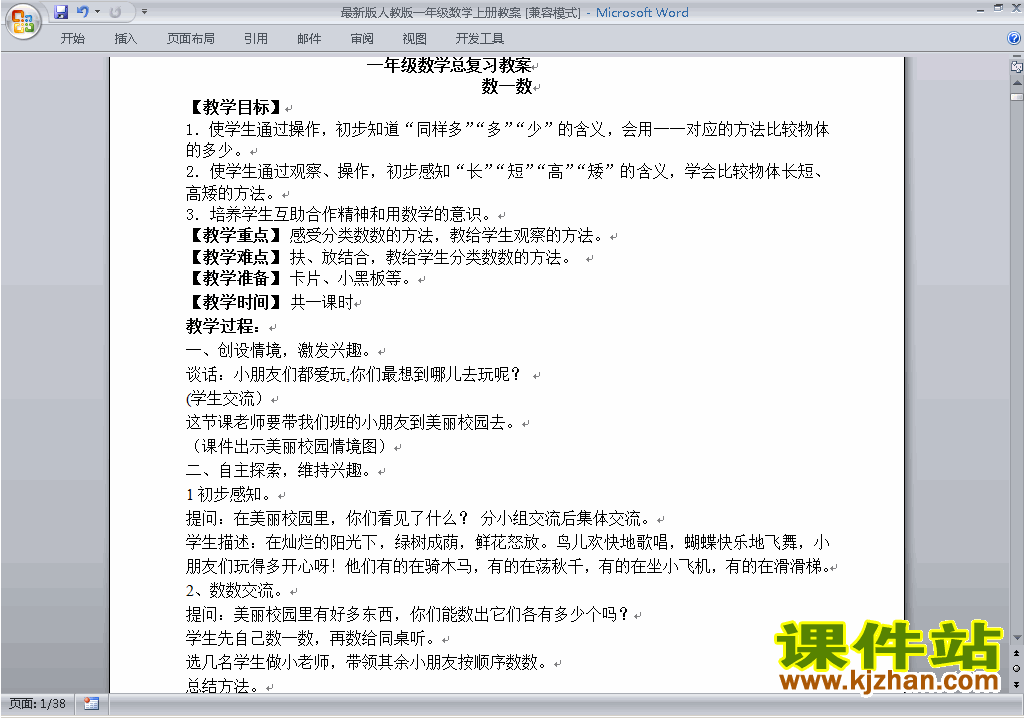 一年级数学上册第九单元:总复习教案教学设计下载14