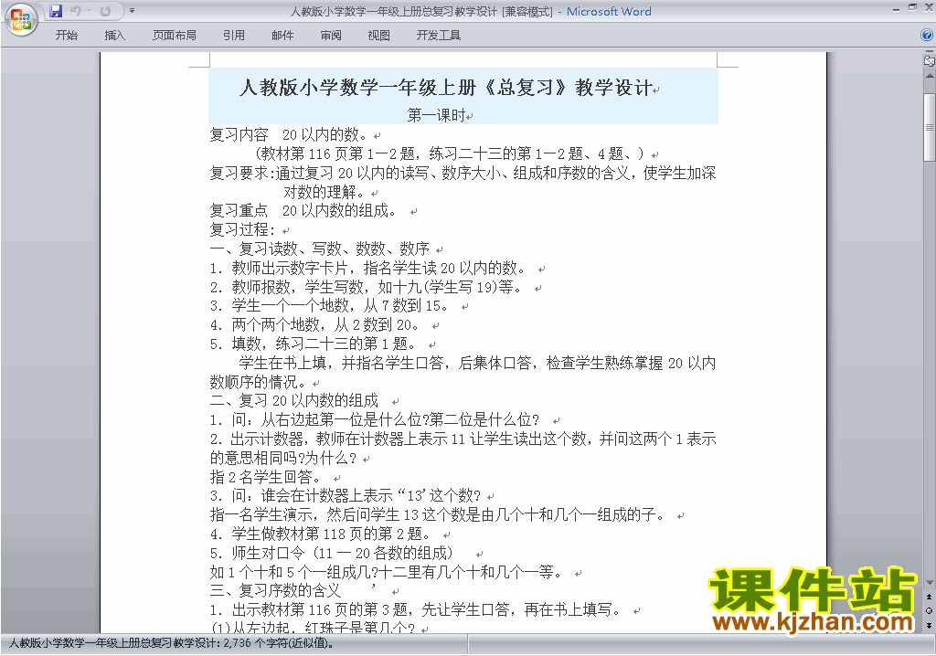 一年级数学上册第九单元:总复习教案教学设计下载3