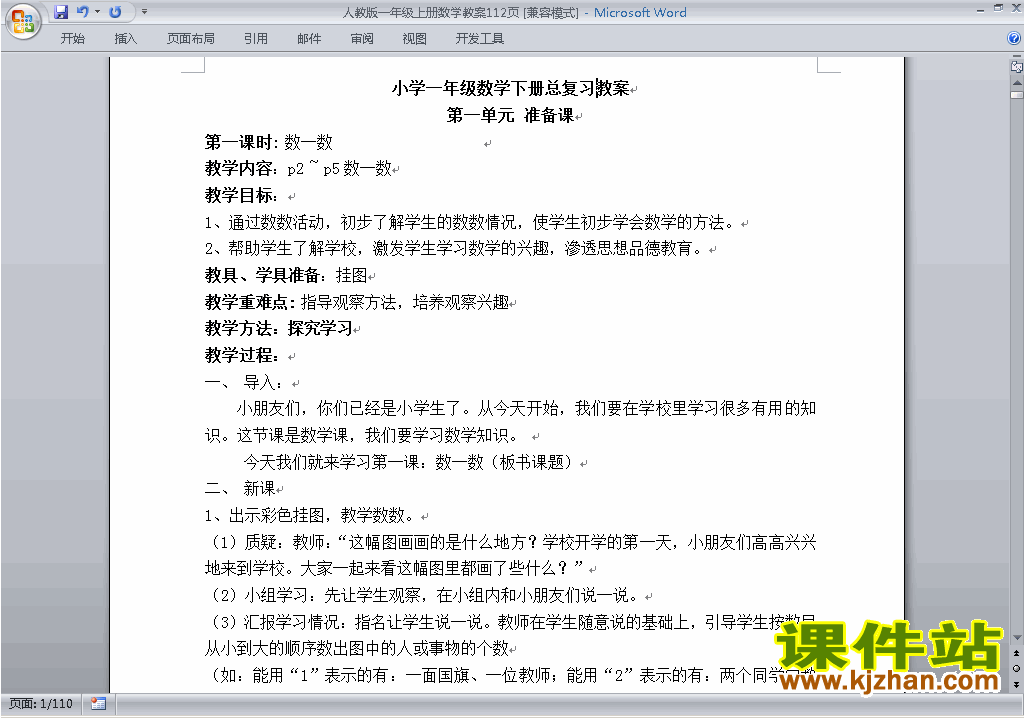 一年级数学上册第九单元:总复习教案教学设计下载5