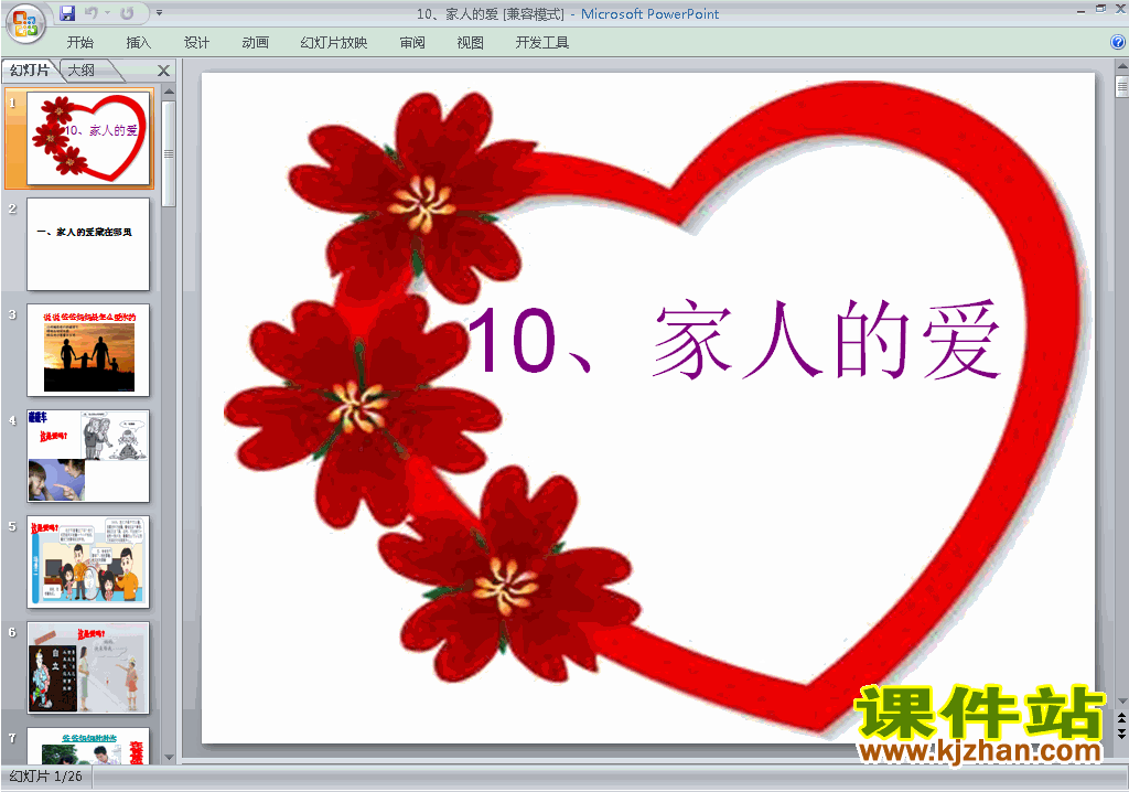 下载家人的爱ppt课件(部编本一年级下册道德与法治)
