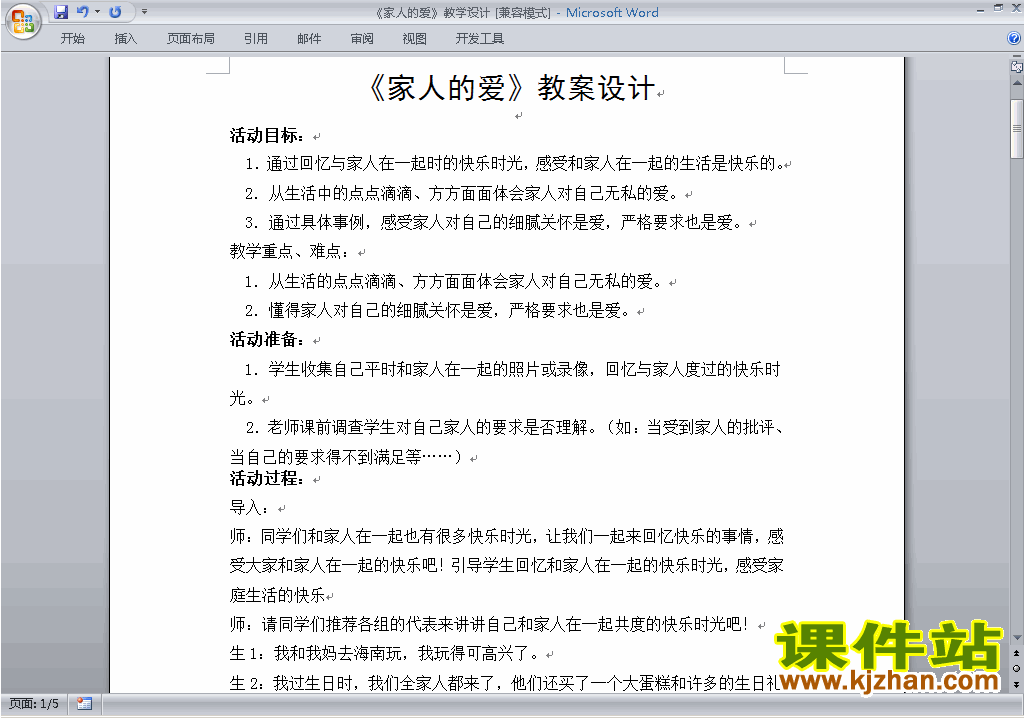 道德与法治优质课第10课:家人的爱教案教学设计下载