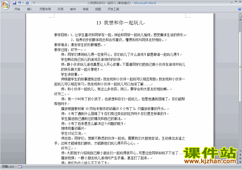 道德与法治第13课:我想和你们一起玩教案教学设计下载