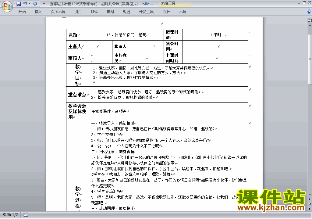 道德与法治公开课第13课:我想和你们一起玩教学设计教案