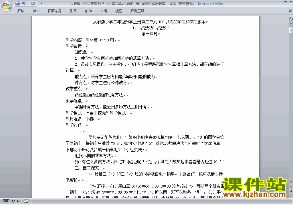 第二单元:100以内的加法和减法(二)教案教学设计下载11