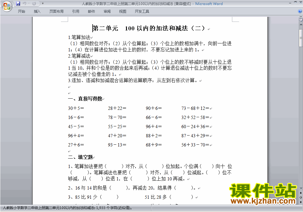 第二单元:100以内的加法和减法(二)教案教学设计下载13