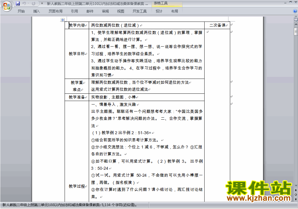 第二单元:100以内的加法和减法(二)教案教学设计下载15