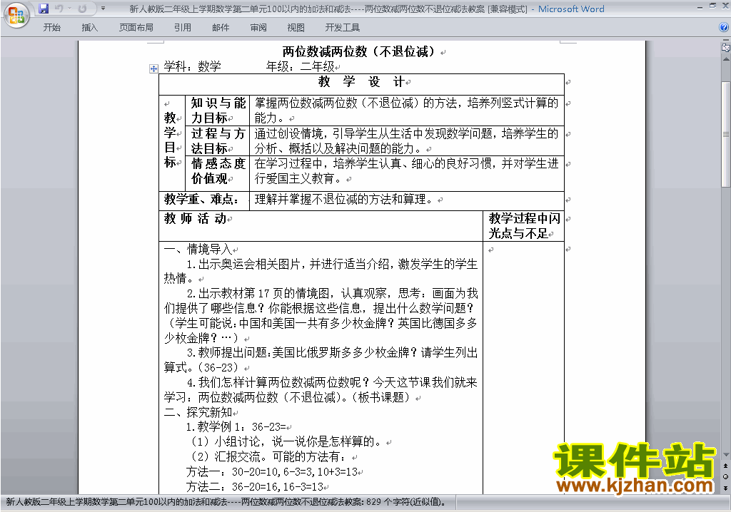 第二单元:100以内的加法和减法(二)教案教学设计下载20