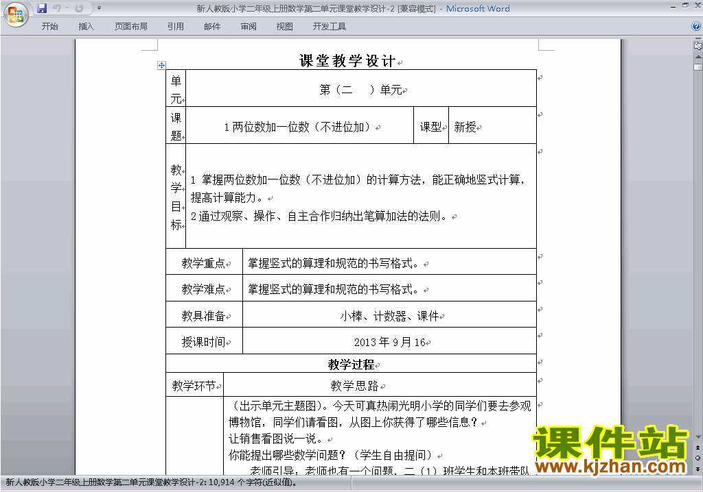 第二单元:100以内的加法和减法(二)教案教学设计下载22