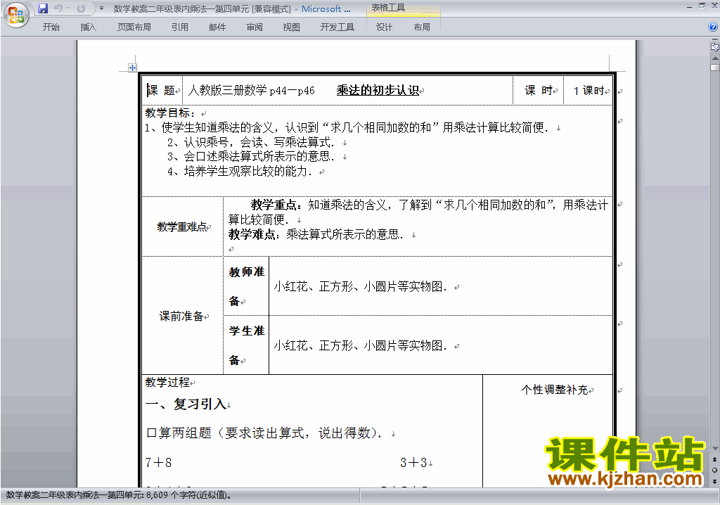 二年级数学上册第四单元:表内乘法(一)教案教学设计下载12