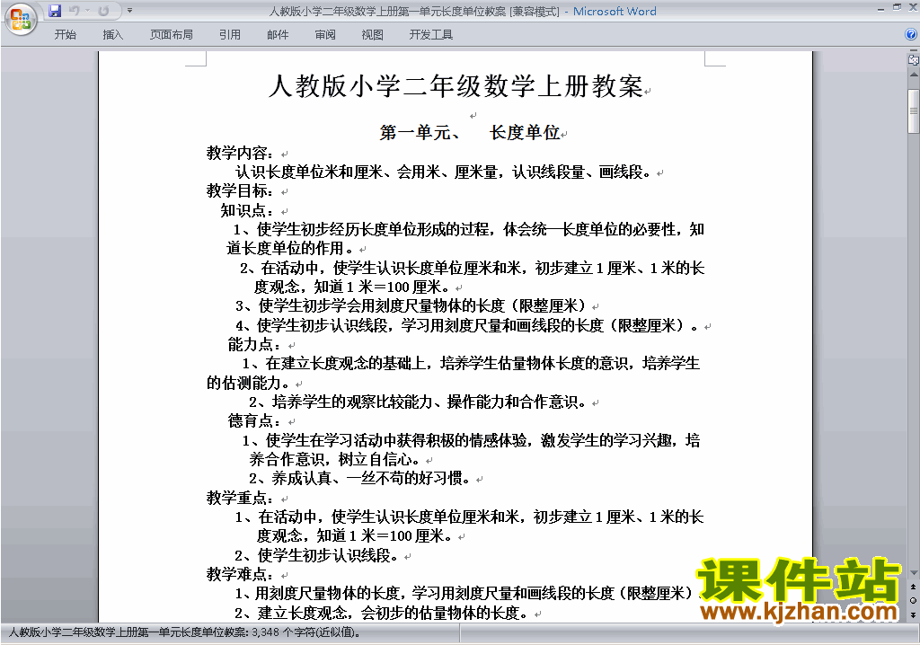 二年级数学上册第一单元:长度单位教案教学设计下载10