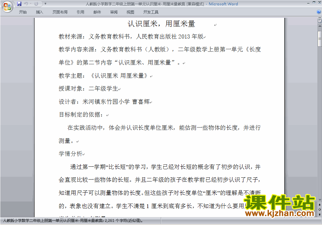 二年级数学上册第一单元:长度单位教案教学设计下载11