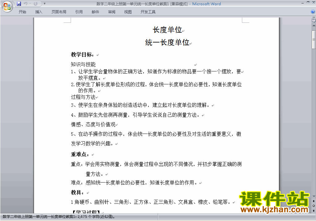 二年级数学上册第一单元:长度单位教案教学设计下载13