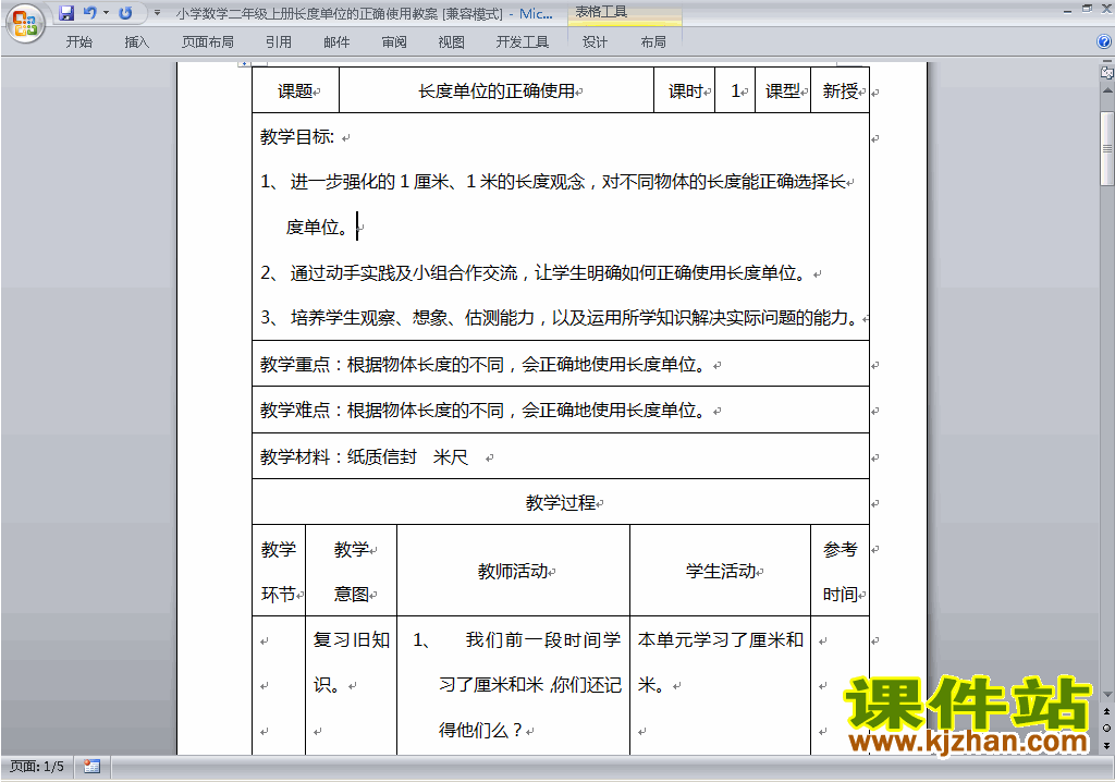 二年级数学上册第一单元:长度单位教案教学设计下载14
