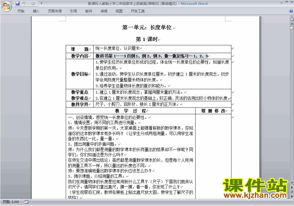 二年级数学上册第一单元:长度单位教案教学设计下载15