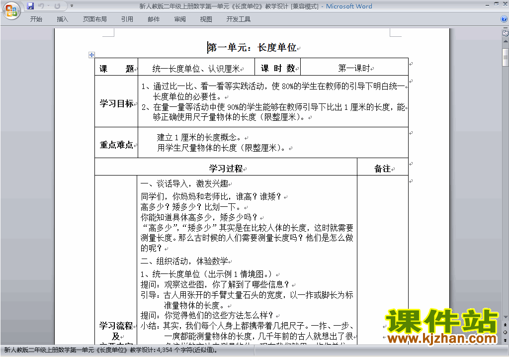 二年级数学上册第一单元:长度单位教案教学设计下载16