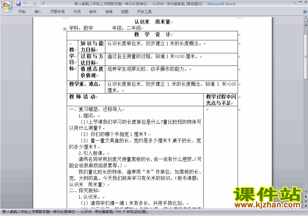 二年级数学上册第一单元:长度单位教案教学设计下载17